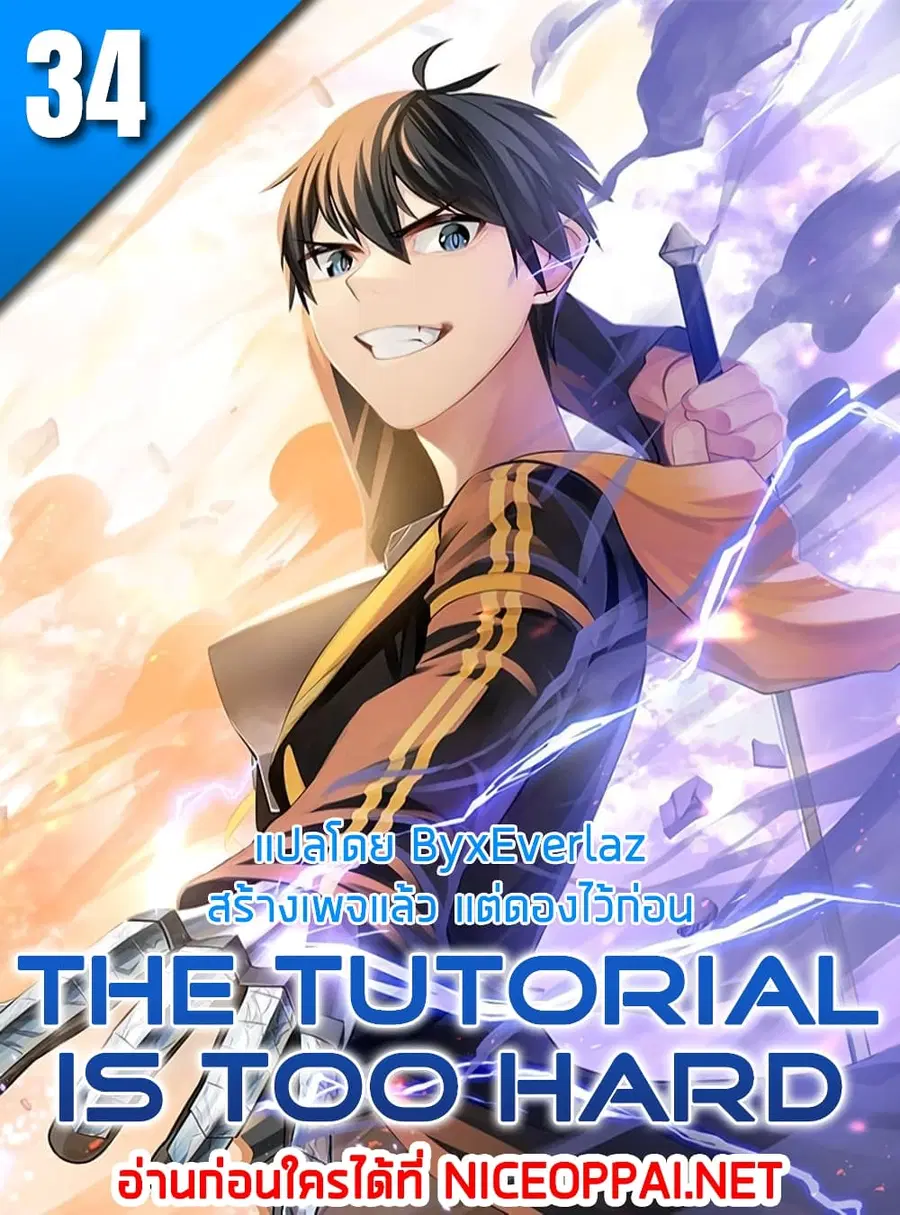 The Tutorial is Too Hard ตอนที่ 34 หน้า 1