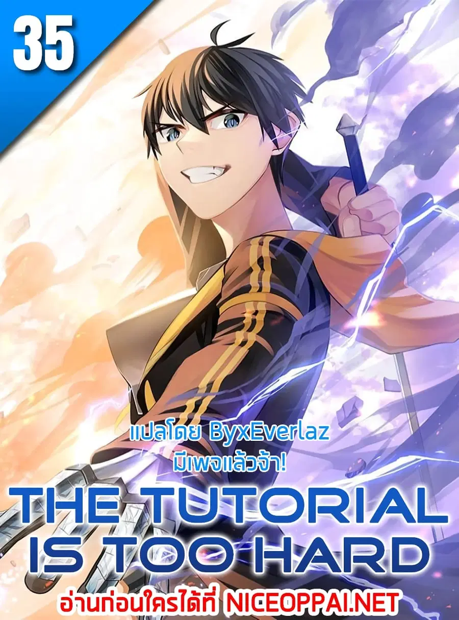 The Tutorial is Too Hard ตอนที่ 35 หน้า 1