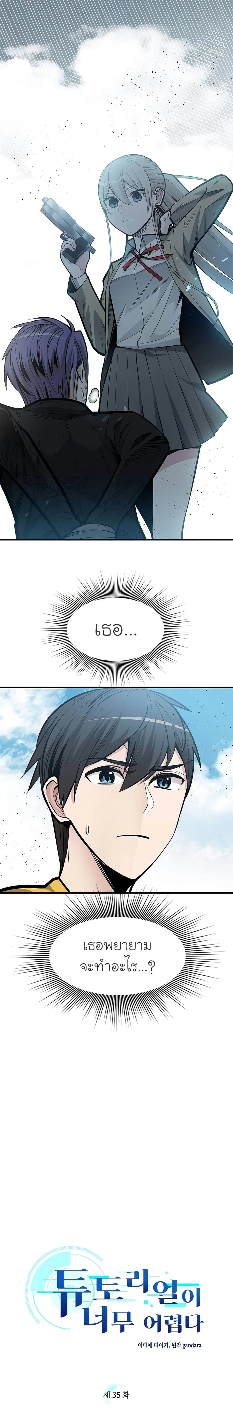 The Tutorial is Too Hard ตอนที่ 35 หน้า 2