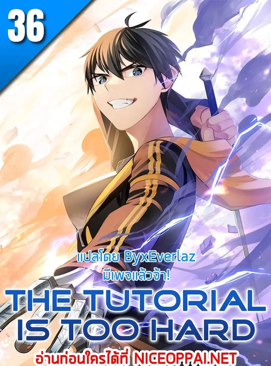 The Tutorial is Too Hard ตอนที่ 36 หน้า 1