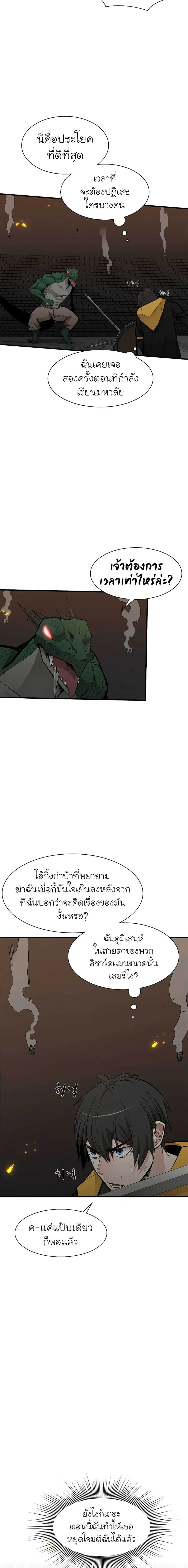 The Tutorial is Too Hard ตอนที่ 38 หน้า 3