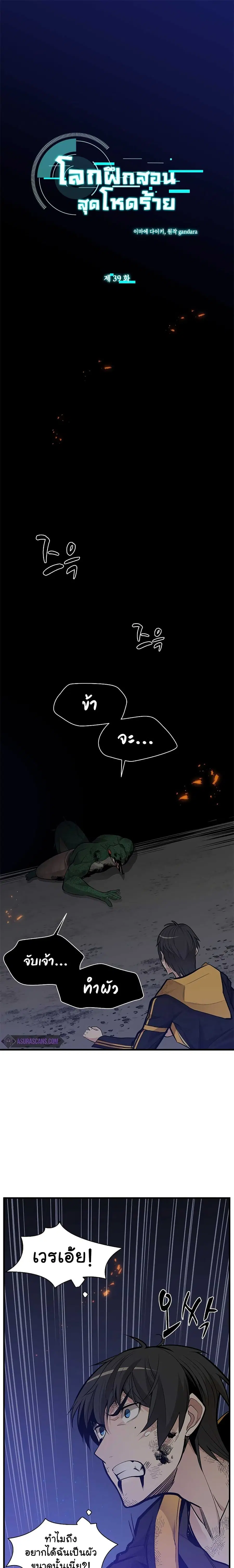 The Tutorial is Too Hard ตอนที่ 39 หน้า 2