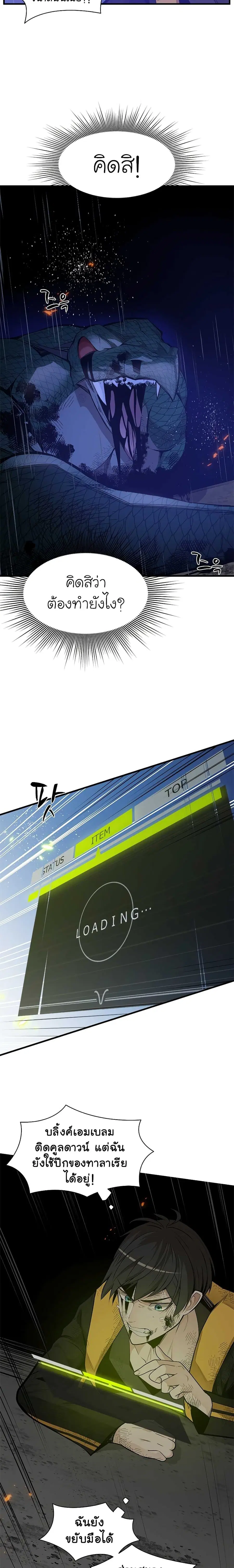 The Tutorial is Too Hard ตอนที่ 39 หน้า 3