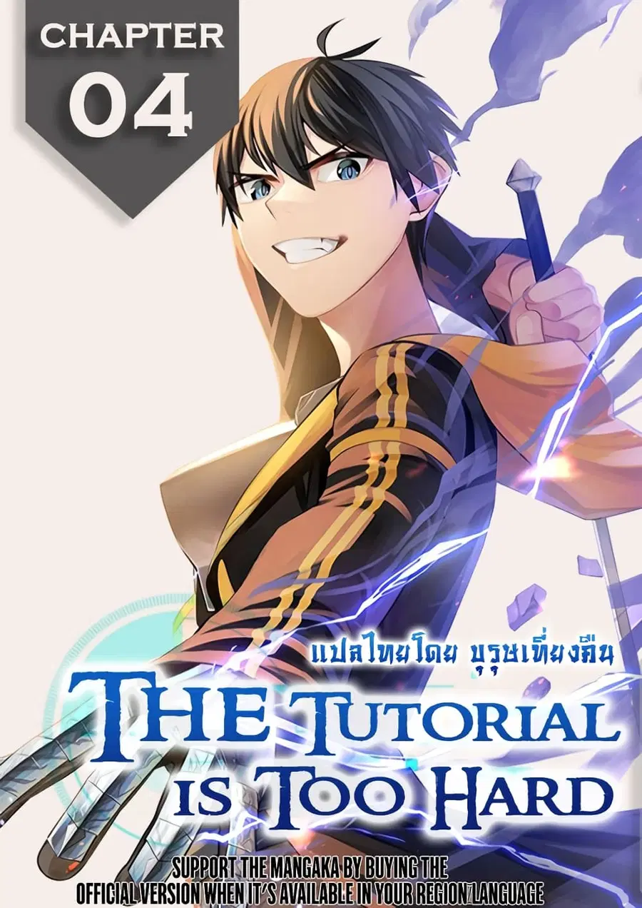 The Tutorial is Too Hard ตอนที่ 4 หน้า 1