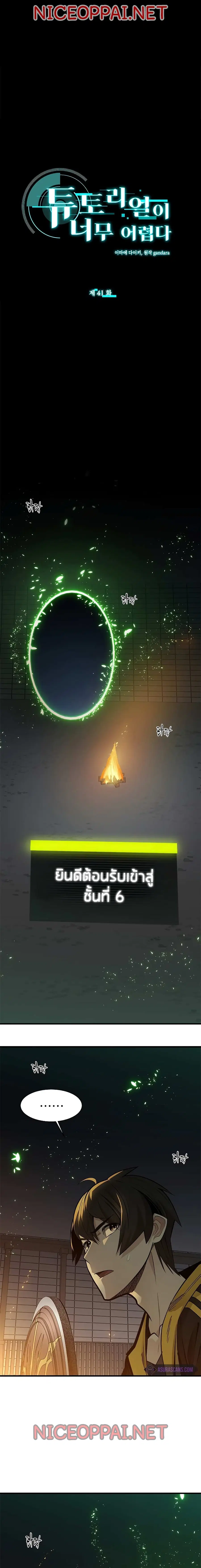 The Tutorial is Too Hard ตอนที่ 41 หน้า 2