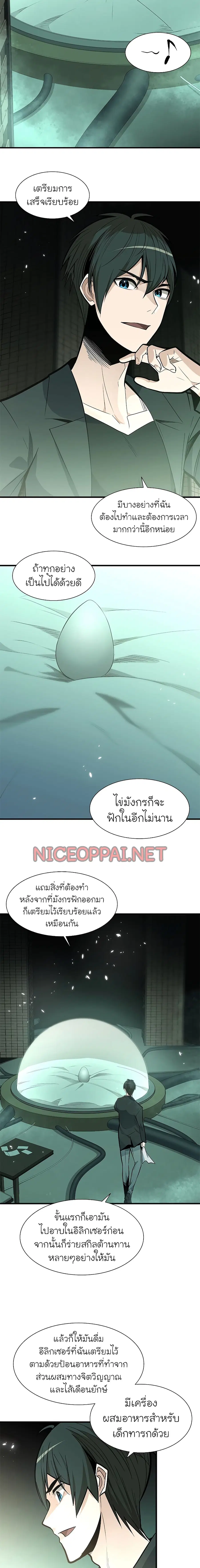 The Tutorial is Too Hard ตอนที่ 42 หน้า 3