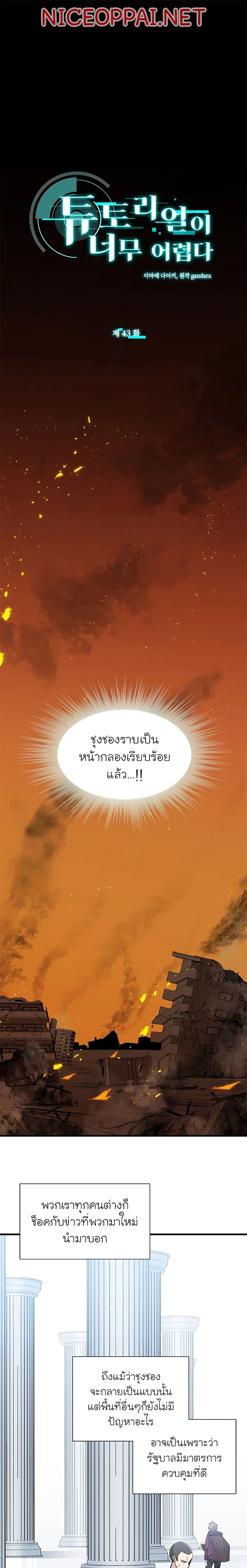 The Tutorial is Too Hard ตอนที่ 43 หน้า 2