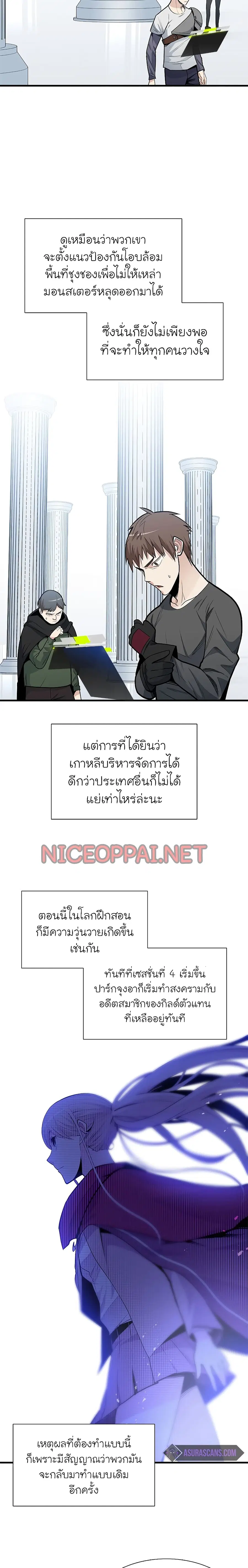 The Tutorial is Too Hard ตอนที่ 43 หน้า 3