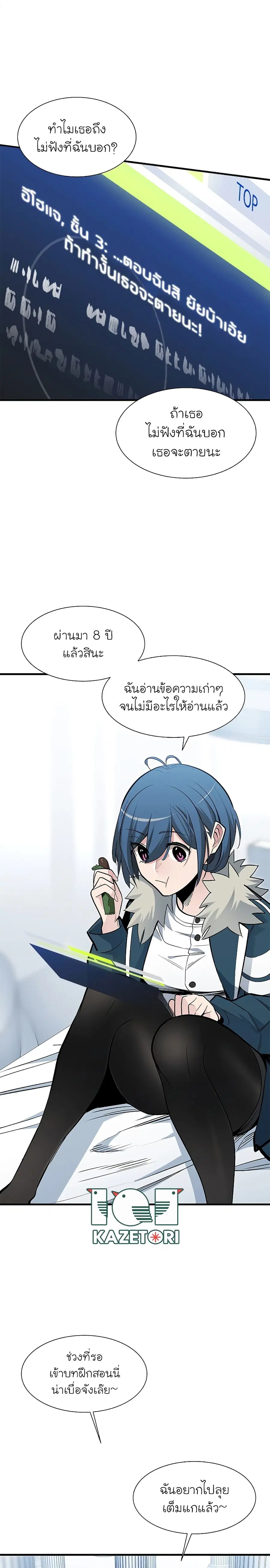 The Tutorial is Too Hard ตอนที่ 44 หน้า 3