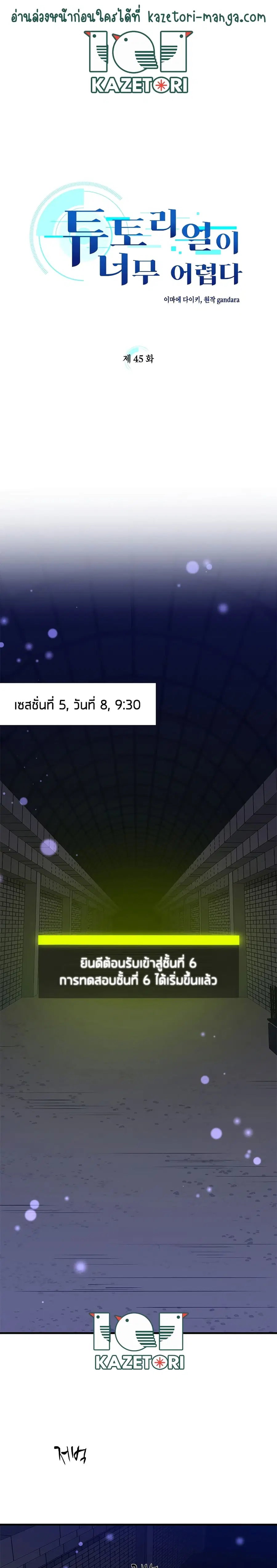 The Tutorial is Too Hard ตอนที่ 45 หน้า 2