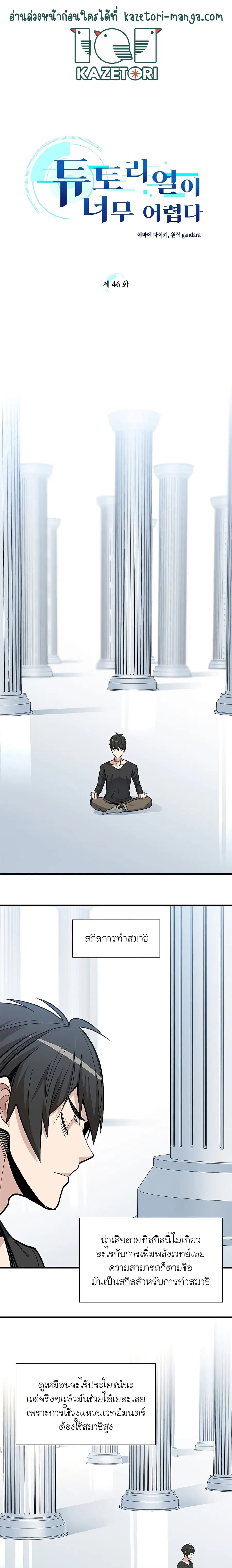 The Tutorial is Too Hard ตอนที่ 46 หน้า 2