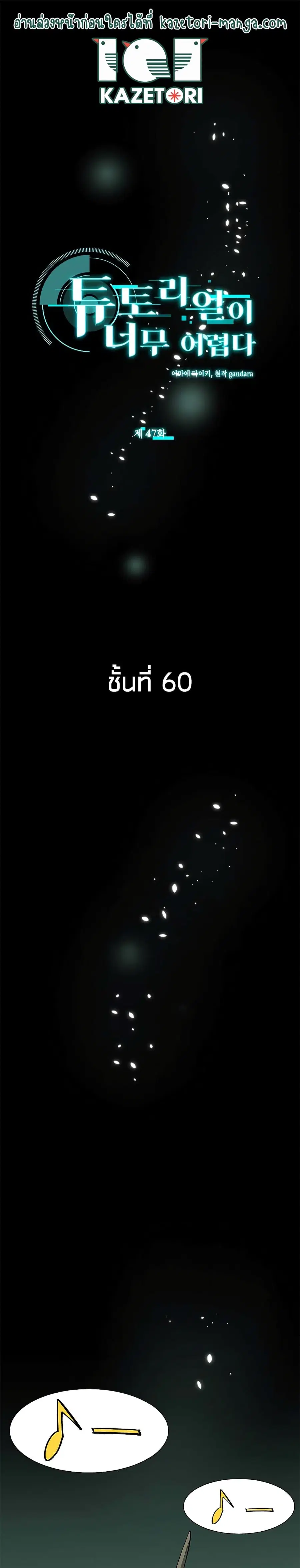 The Tutorial is Too Hard ตอนที่ 47 หน้า 2