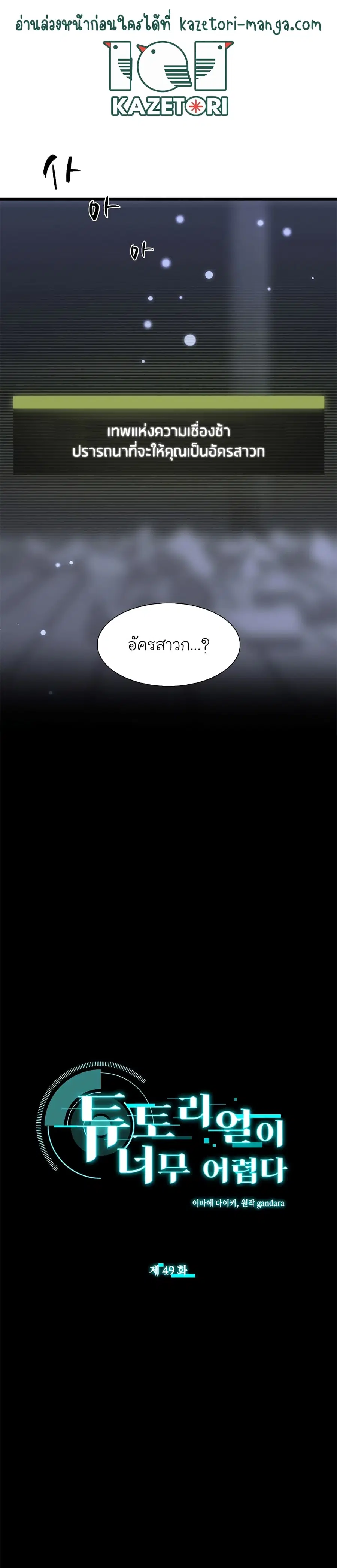 The Tutorial is Too Hard ตอนที่ 49 หน้า 2