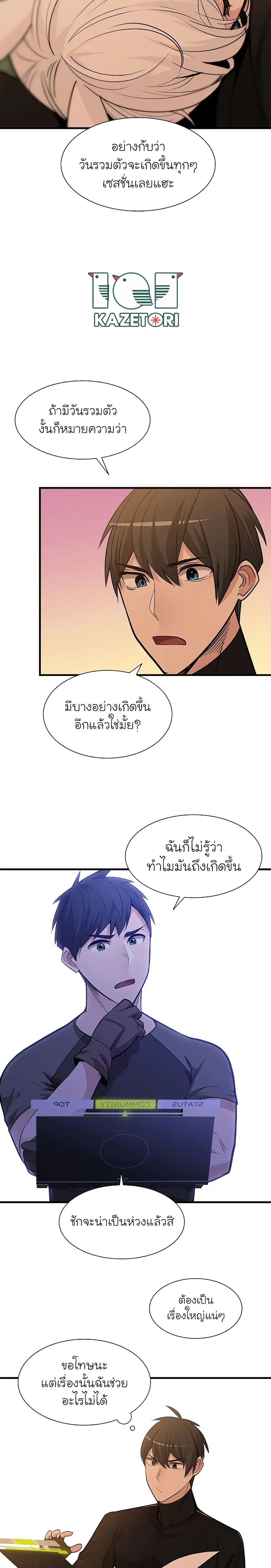 The Tutorial is Too Hard ตอนที่ 50 หน้า 3