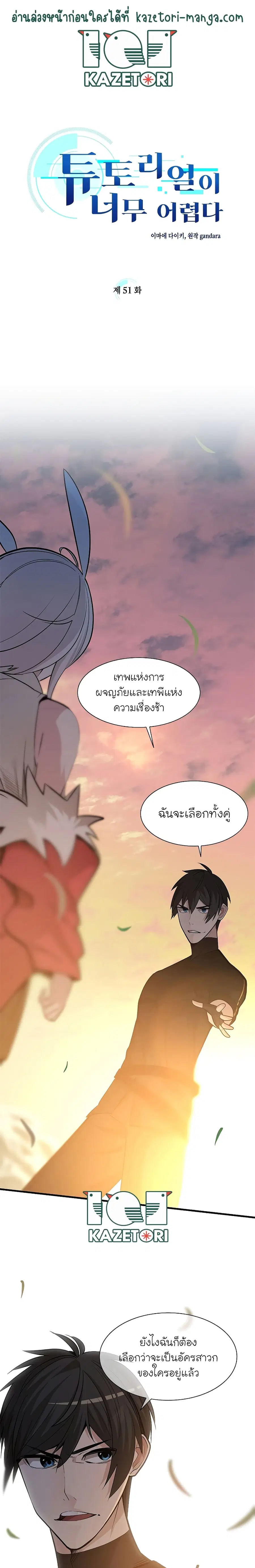 The Tutorial is Too Hard ตอนที่ 51 หน้า 2