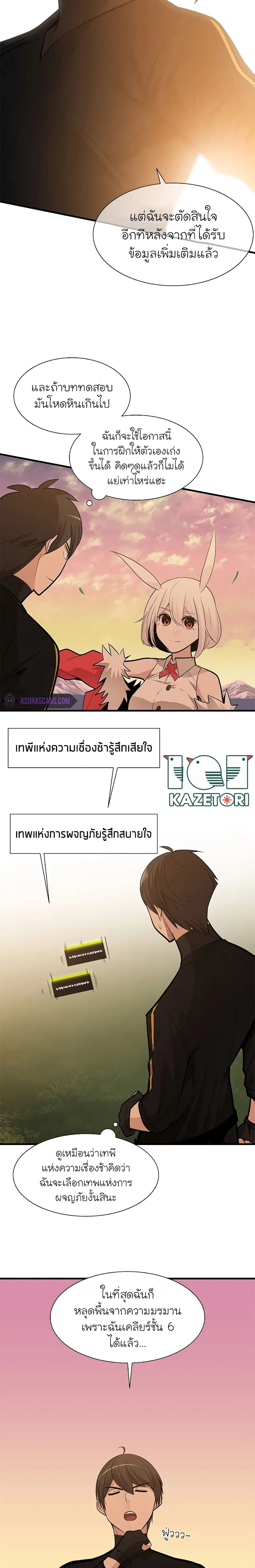 The Tutorial is Too Hard ตอนที่ 51 หน้า 3