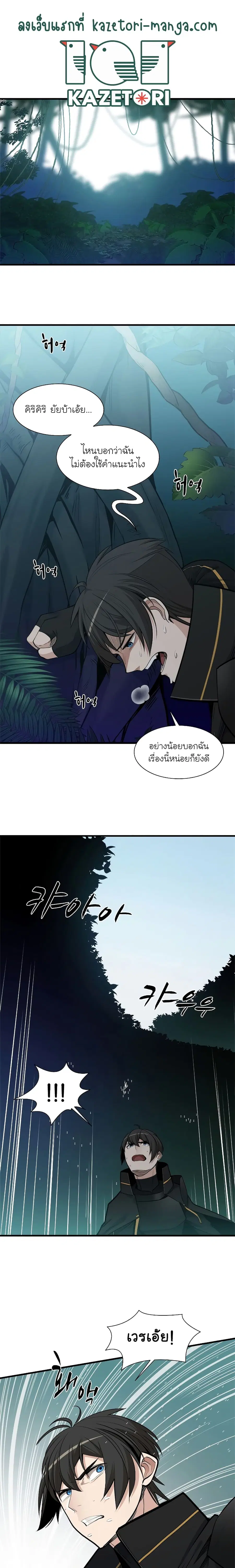 The Tutorial is Too Hard ตอนที่ 52 หน้า 2