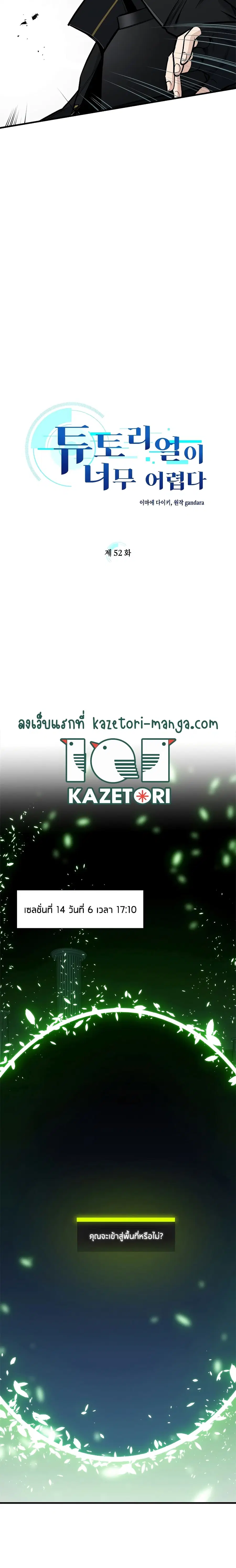 The Tutorial is Too Hard ตอนที่ 52 หน้า 3