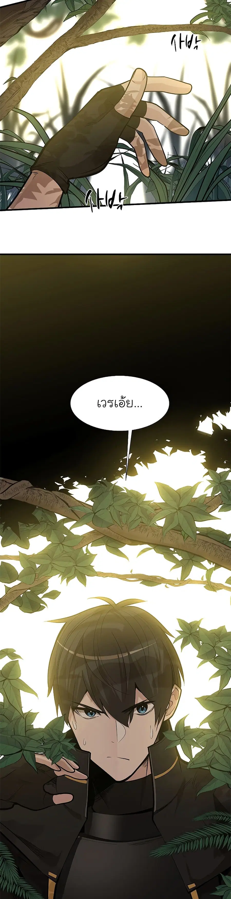 The Tutorial is Too Hard ตอนที่ 53 หน้า 2