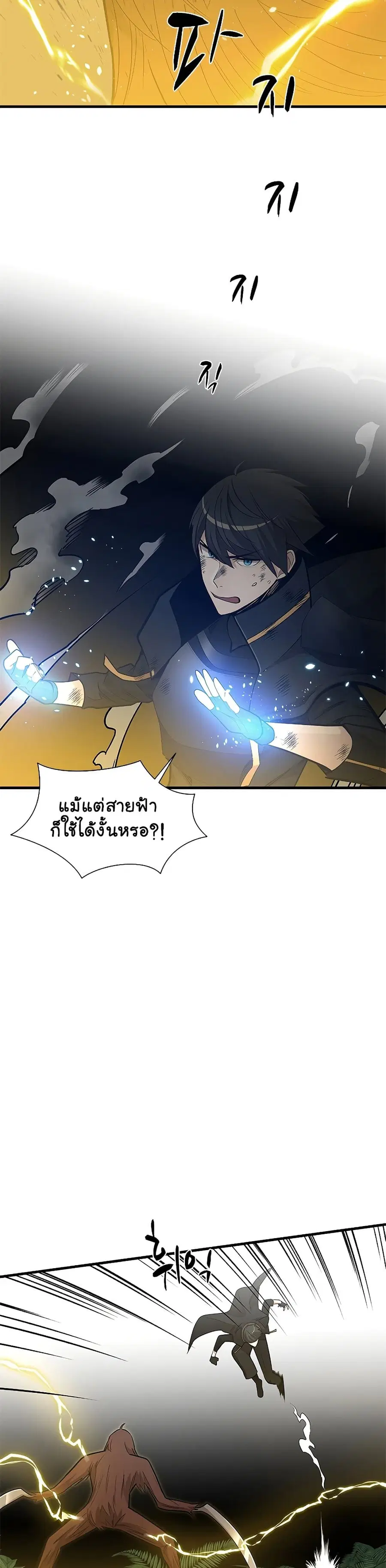 The Tutorial is Too Hard ตอนที่ 55 หน้า 2