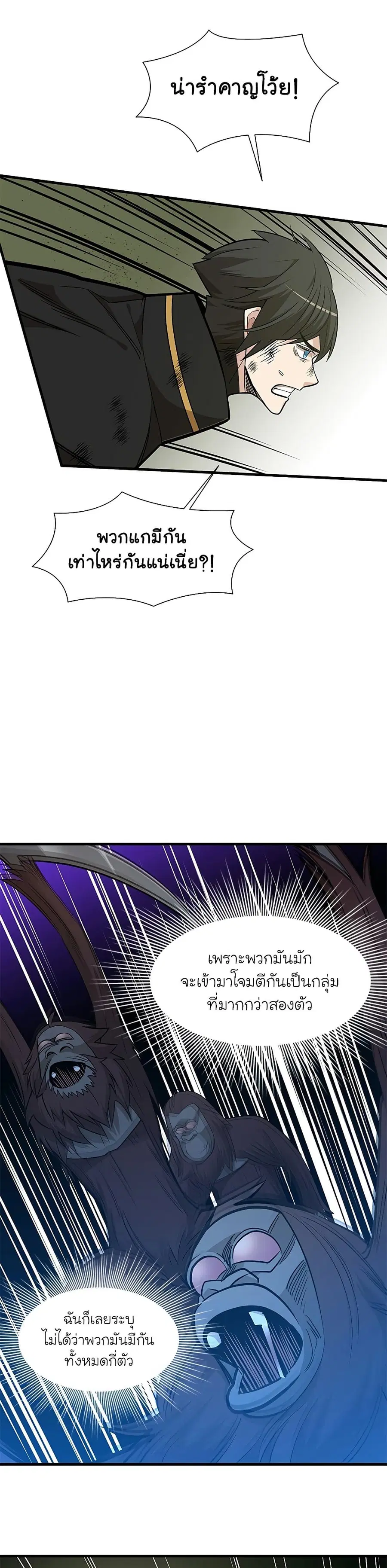 The Tutorial is Too Hard ตอนที่ 55 หน้า 3