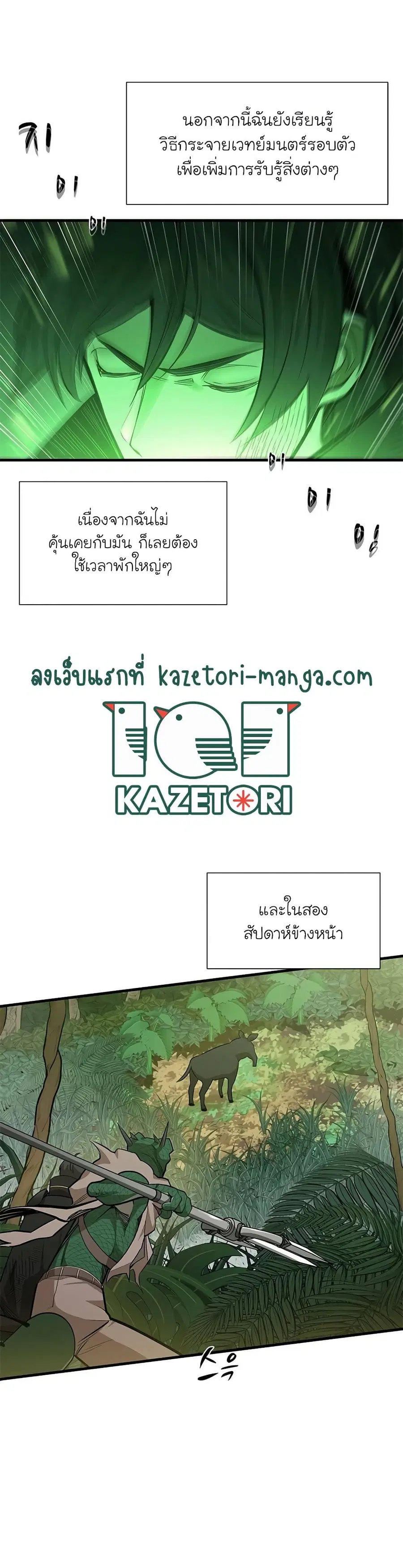 The Tutorial is Too Hard ตอนที่ 58 หน้า 2