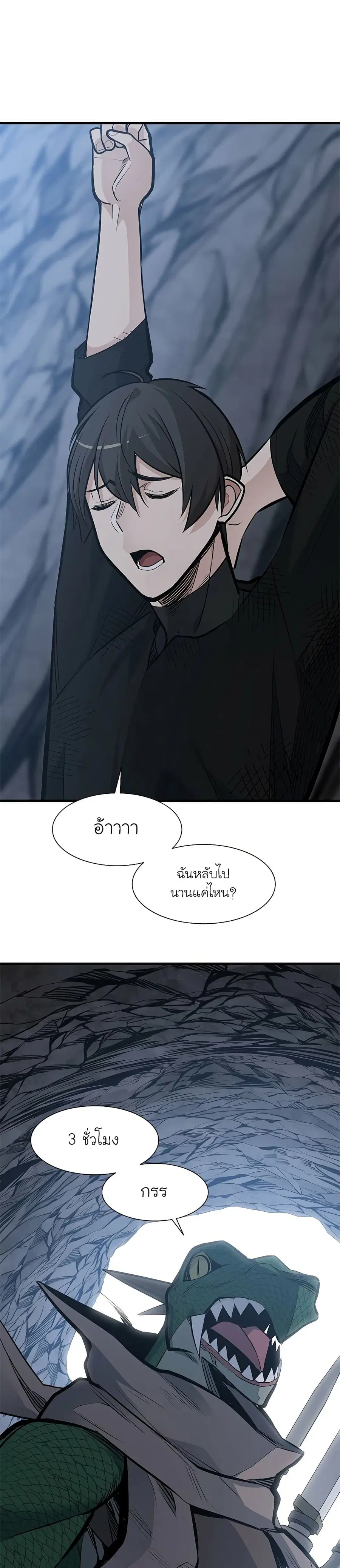 The Tutorial is Too Hard ตอนที่ 59 หน้า 2
