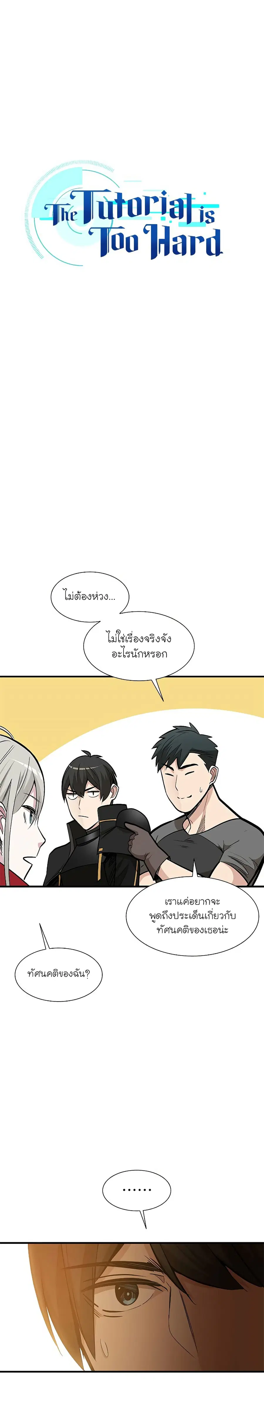 The Tutorial is Too Hard ตอนที่ 62 หน้า 2
