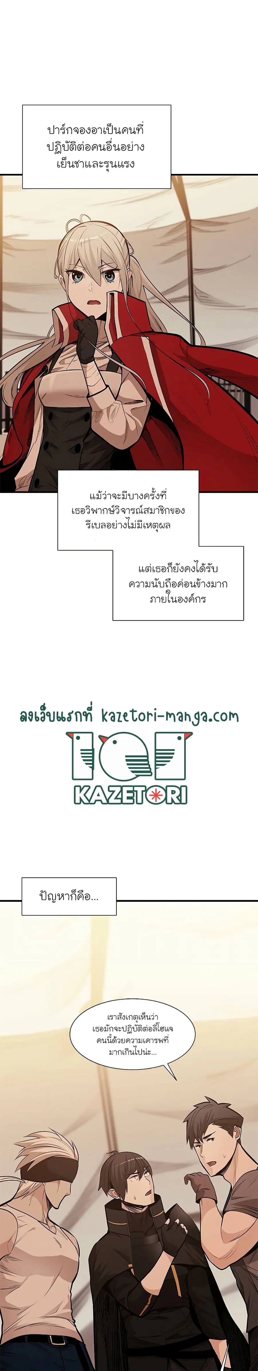 The Tutorial is Too Hard ตอนที่ 62 หน้า 3