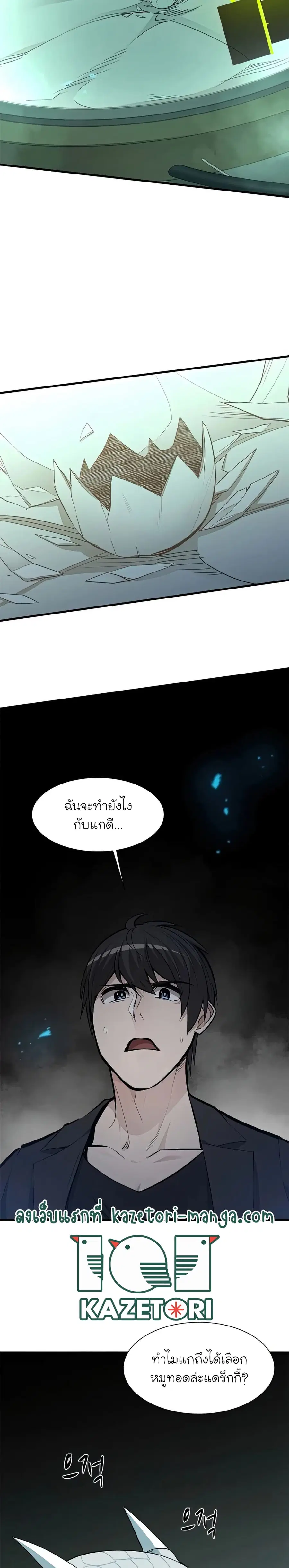 The Tutorial is Too Hard ตอนที่ 63 หน้า 2
