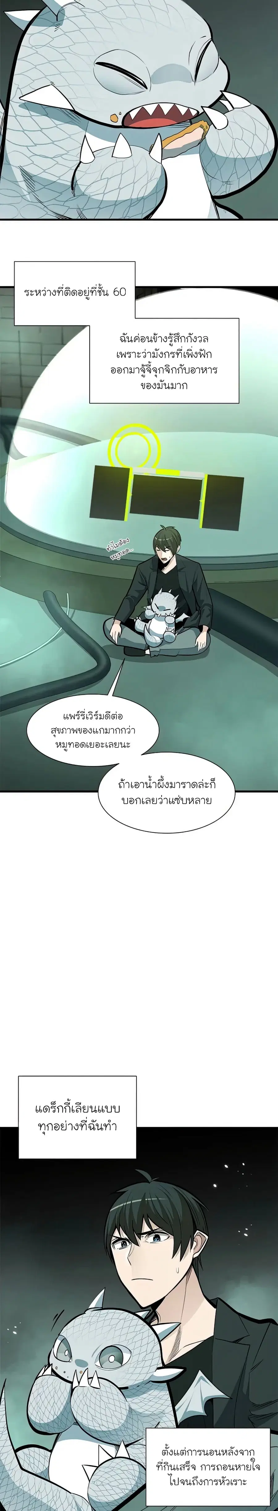 The Tutorial is Too Hard ตอนที่ 63 หน้า 3