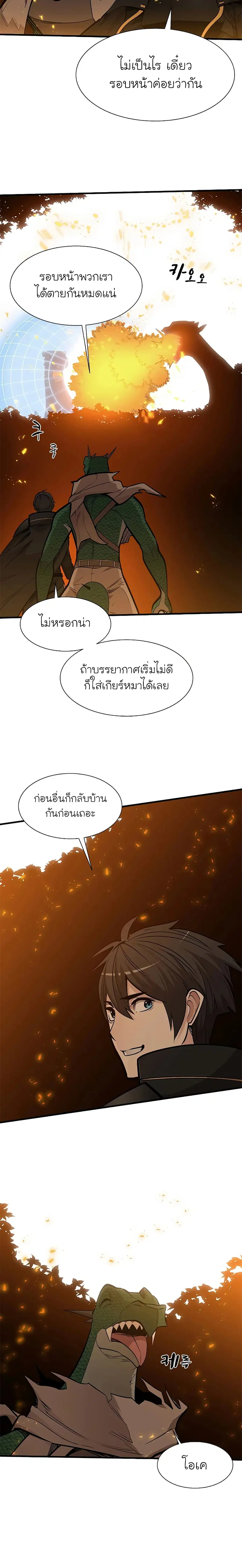 The Tutorial is Too Hard ตอนที่ 64 หน้า 3