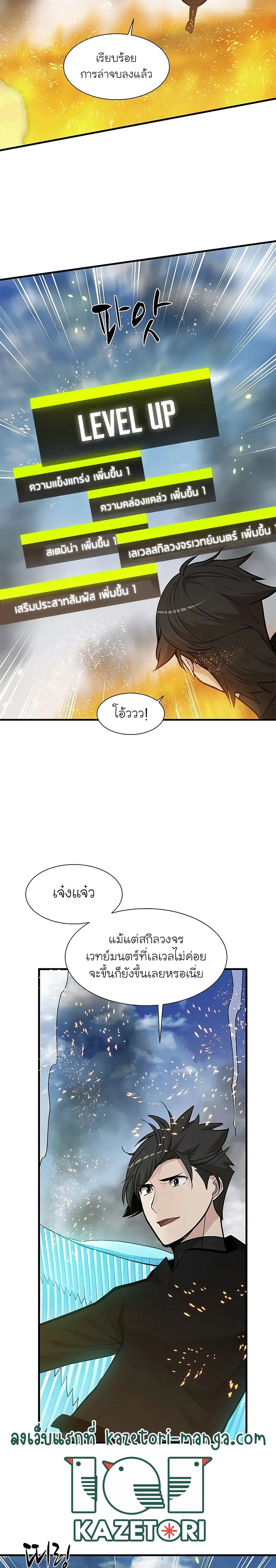 The Tutorial is Too Hard ตอนที่ 66 หน้า 2