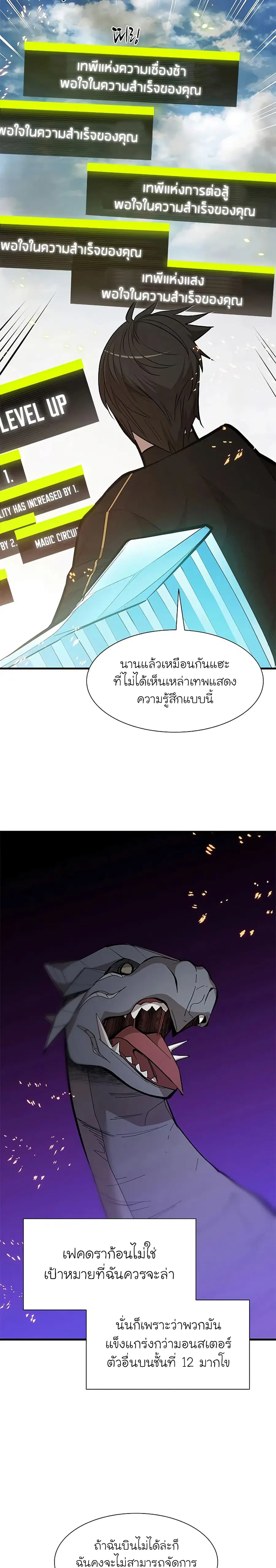 The Tutorial is Too Hard ตอนที่ 66 หน้า 3