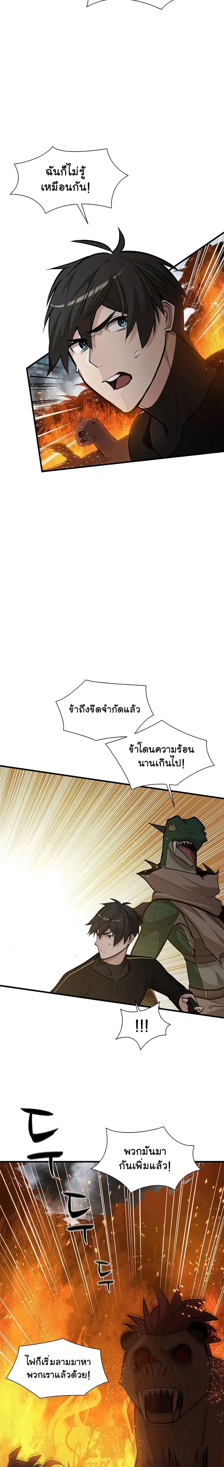 The Tutorial is Too Hard ตอนที่ 67 หน้า 2