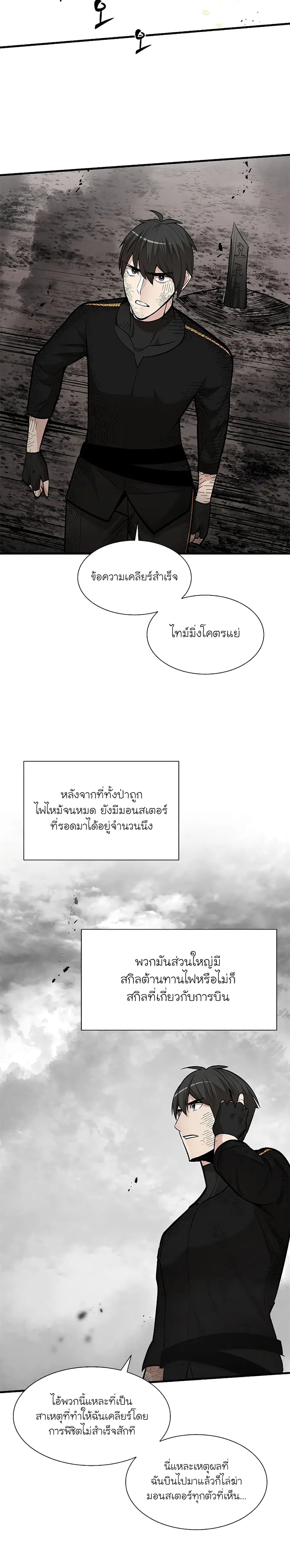 The Tutorial is Too Hard ตอนที่ 68 หน้า 2