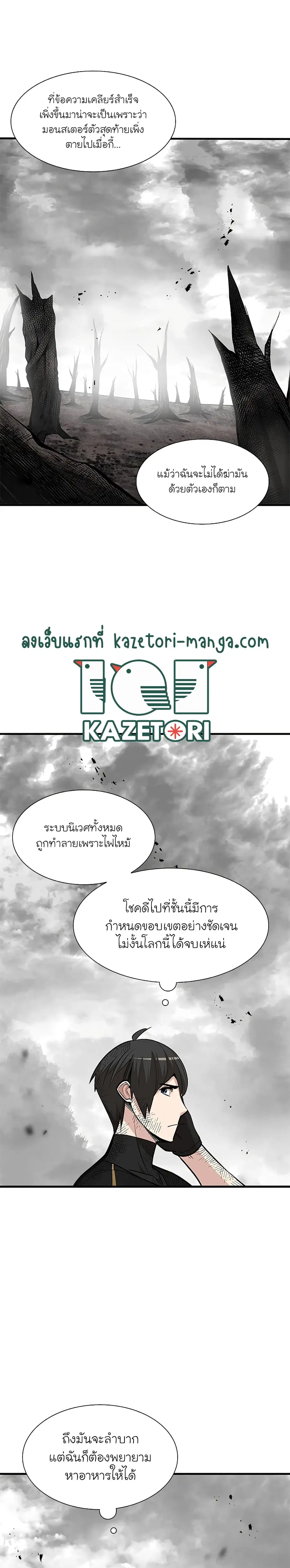 The Tutorial is Too Hard ตอนที่ 68 หน้า 3