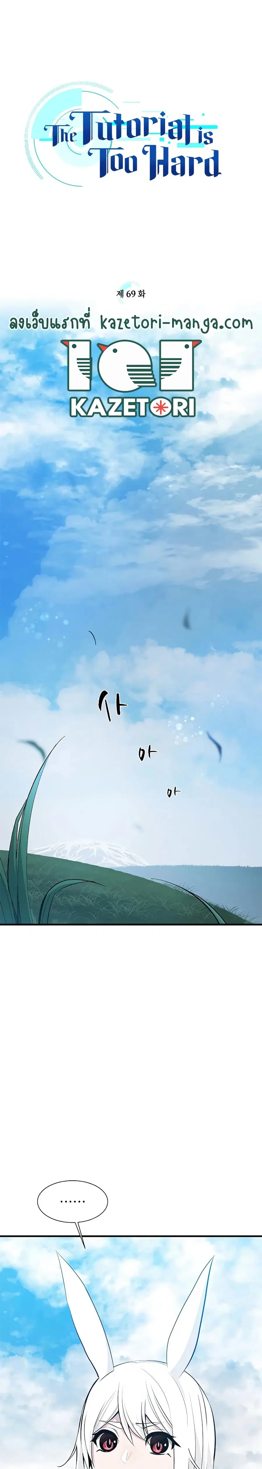 The Tutorial is Too Hard ตอนที่ 69 หน้า 1