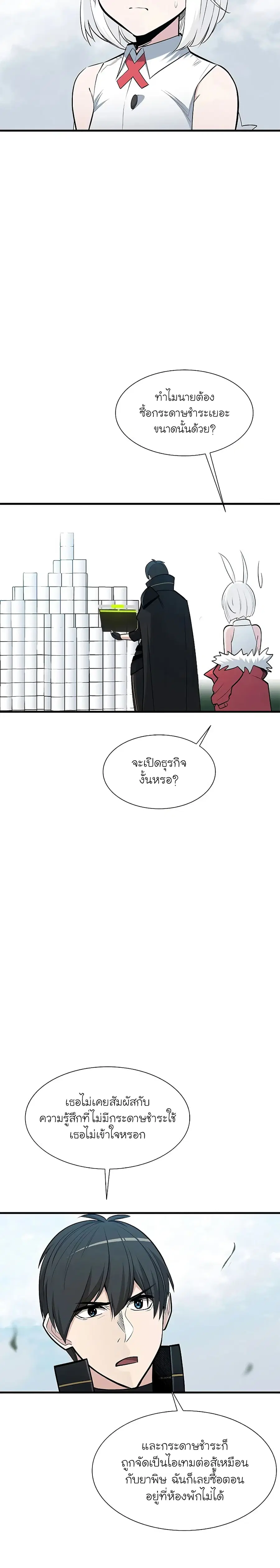 The Tutorial is Too Hard ตอนที่ 69 หน้า 2