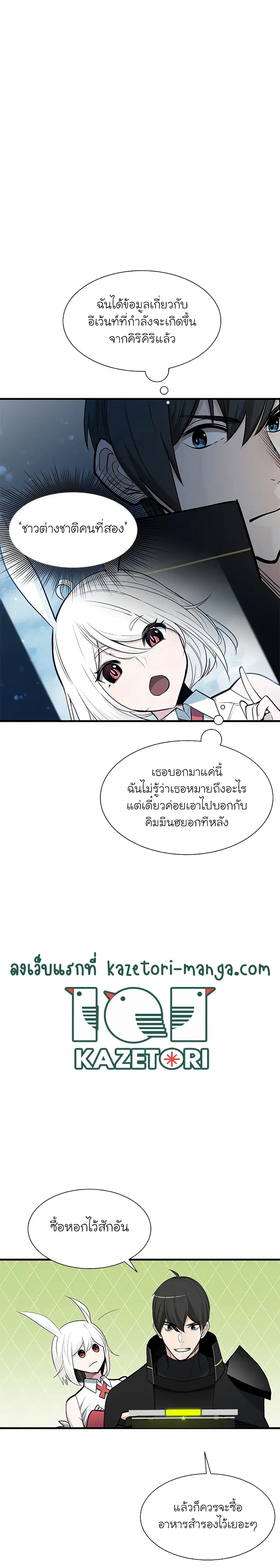 The Tutorial is Too Hard ตอนที่ 69 หน้า 3