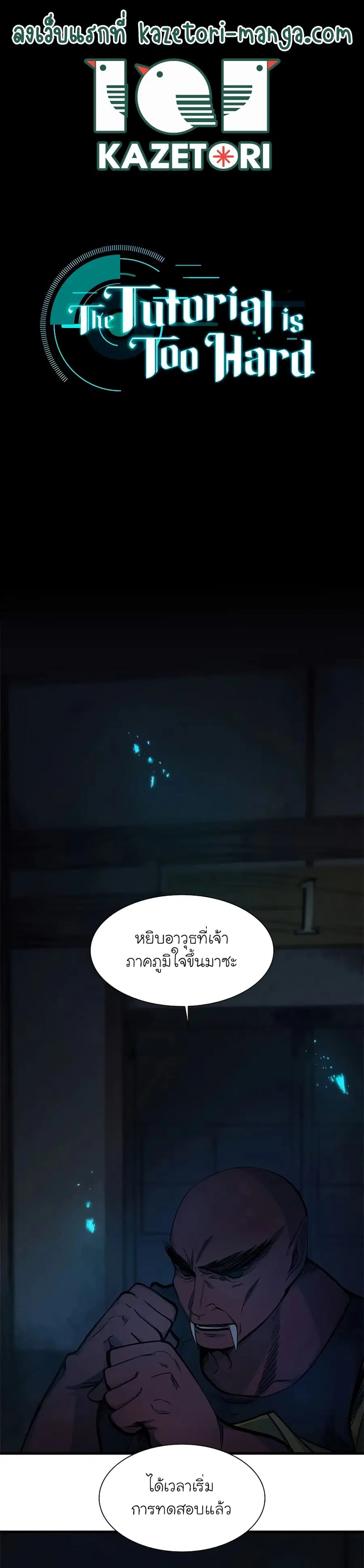 The Tutorial is Too Hard ตอนที่ 70 หน้า 1