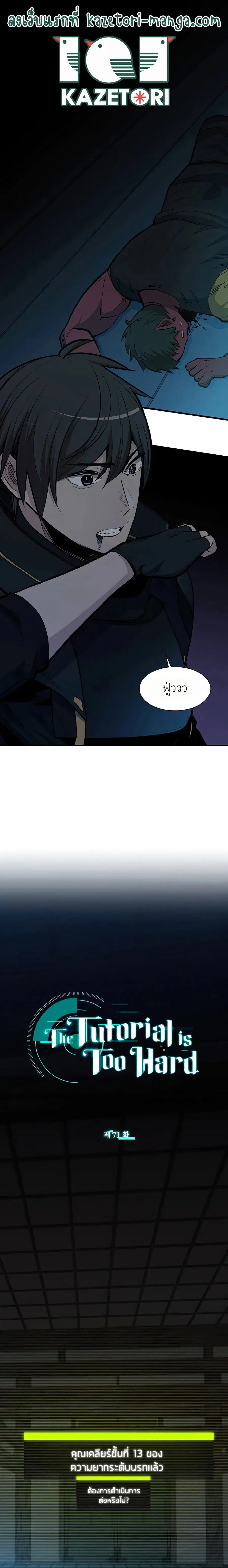 The Tutorial is Too Hard ตอนที่ 71 หน้า 1