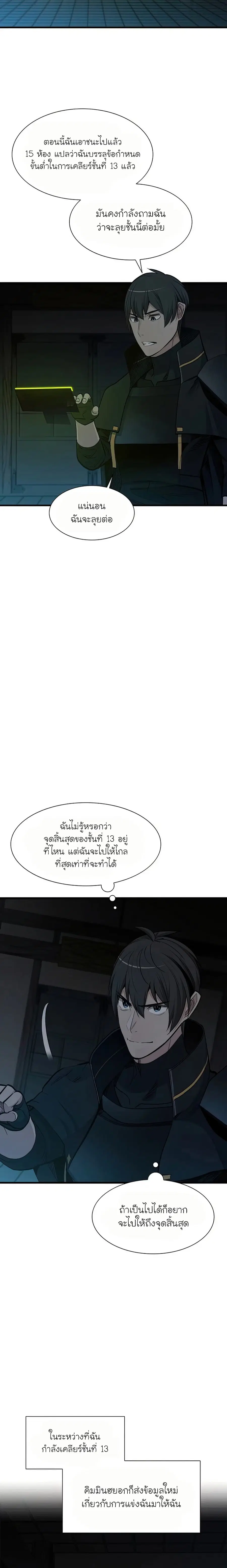 The Tutorial is Too Hard ตอนที่ 71 หน้า 2