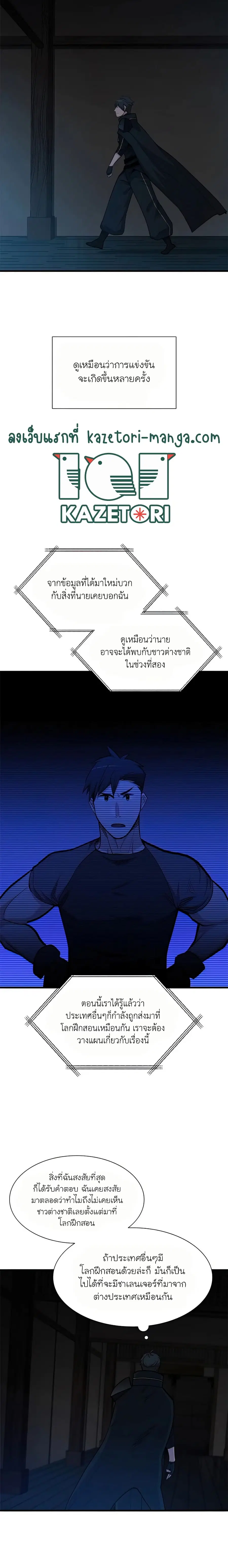 The Tutorial is Too Hard ตอนที่ 71 หน้า 3