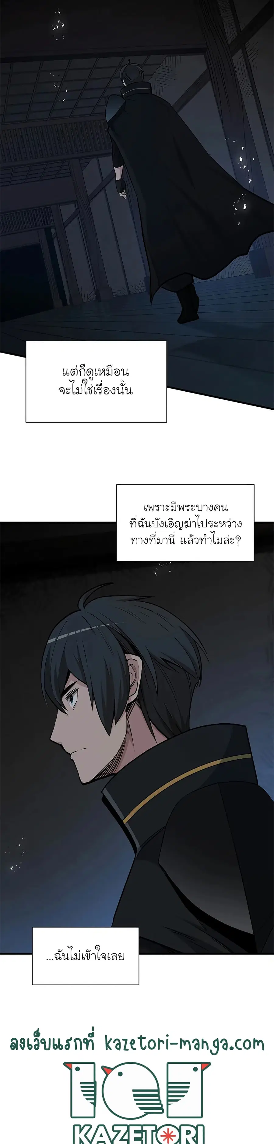 The Tutorial is Too Hard ตอนที่ 72 หน้า 3