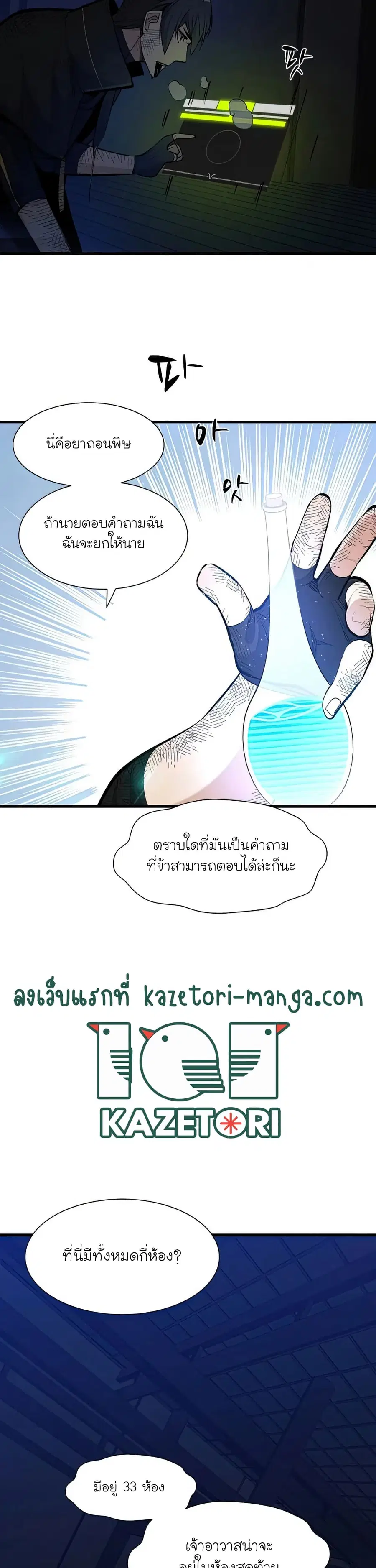 The Tutorial is Too Hard ตอนที่ 73 หน้า 3