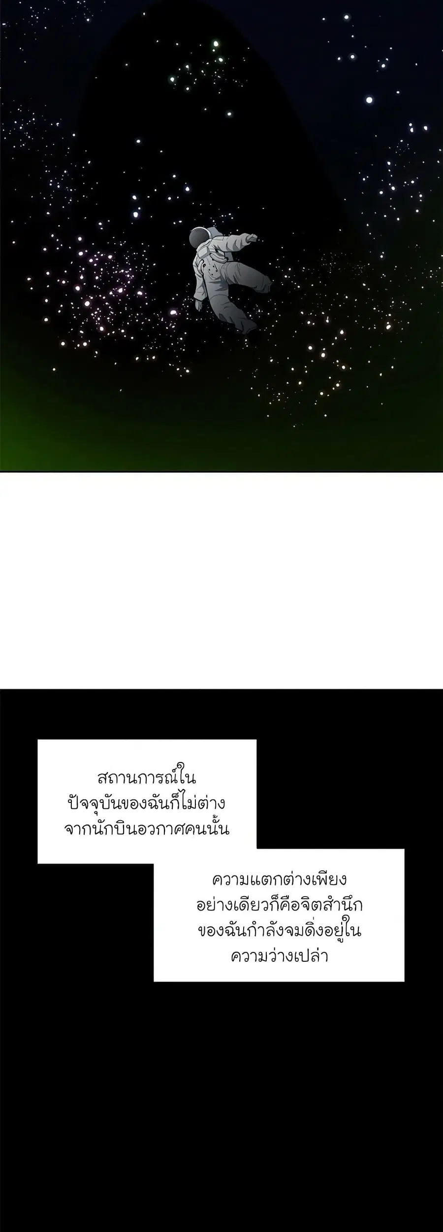 The Tutorial is Too Hard ตอนที่ 77 หน้า 2