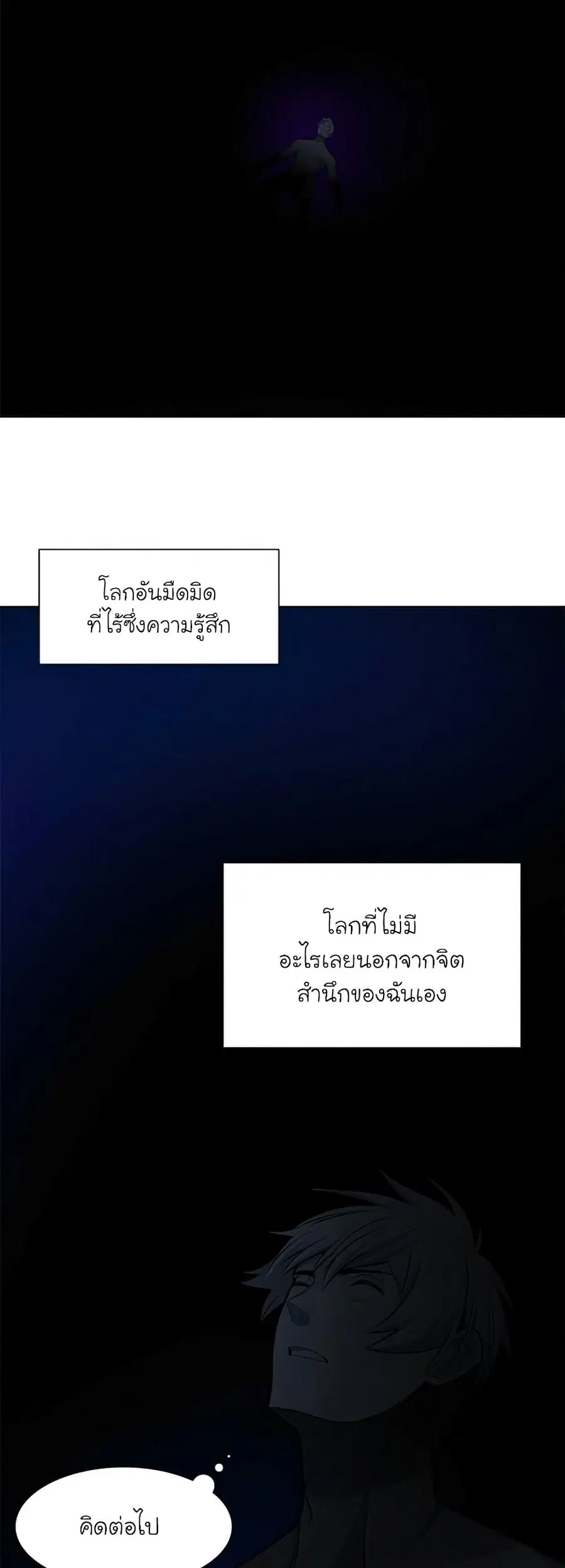 The Tutorial is Too Hard ตอนที่ 77 หน้า 3