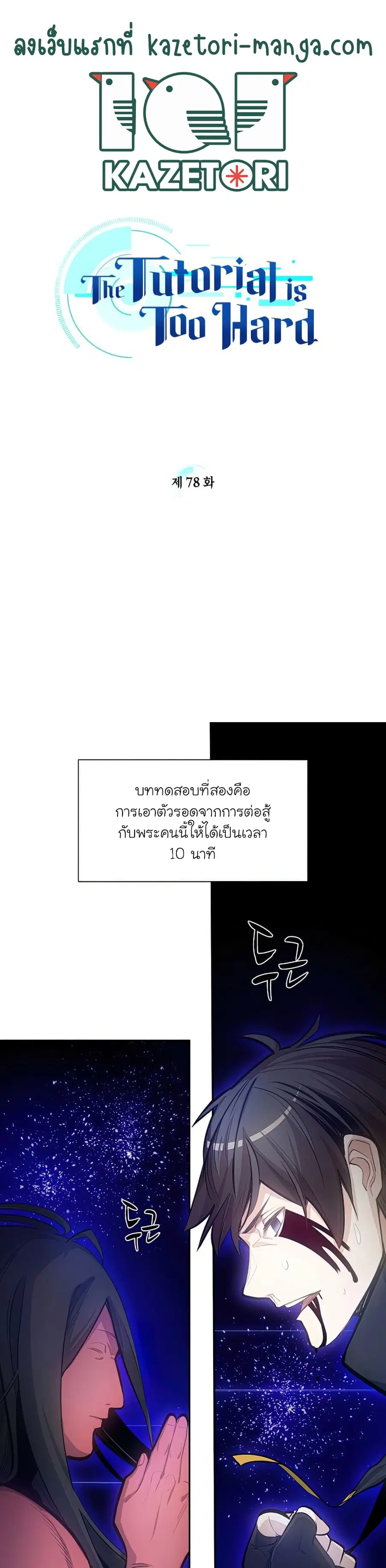 The Tutorial is Too Hard ตอนที่ 78 หน้า 1