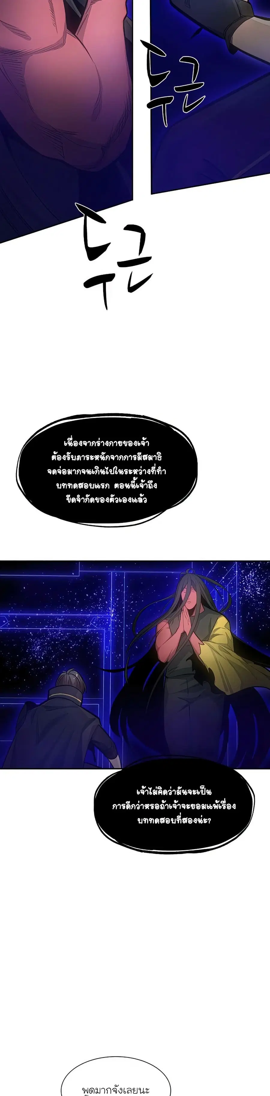 The Tutorial is Too Hard ตอนที่ 78 หน้า 2